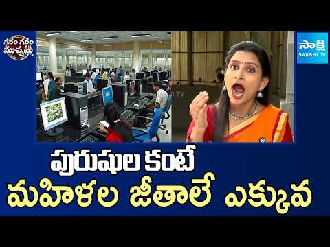 Women Salaries Higher Than Men | Vennela Funny Skit | Garam Garam Varthalu | Sakshi TV - SAKSHITV
