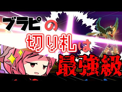 ブラピの切り札の強さを存じ上げない？ｗｗｗｗｗ