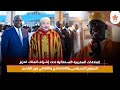 العلاقات المغربية السنغالية تحت إشراف الملك تعزيز التعاون السياسي والاقتصادي والثقافي بين البلدين 