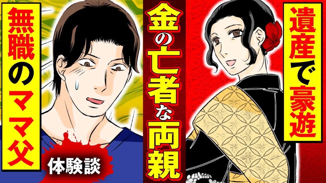 【実録マンガ】育児から逃げたくせに、成人した娘に金を無心をする毒母の末路