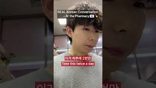Real Korean Conversation - At The Pharmacy #Shorts