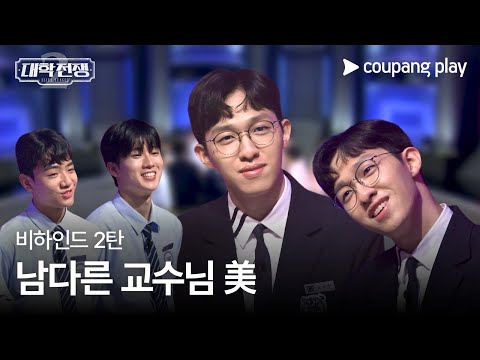 대학전쟁 시즌 2 | 비하인드 2탄 | 쿠팡플레이 | 쿠팡 | EN Subbed
