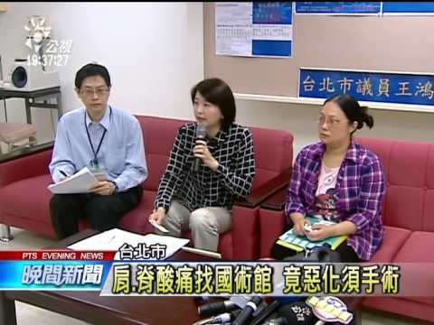 20140430公視晚間新聞－肩脊痠痛找國術館 竟惡化需手術
