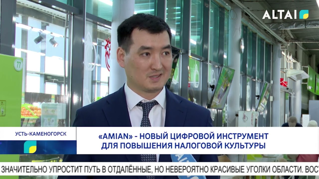 «Amian» - новый цифровой инструмент для повышения налоговой культуры