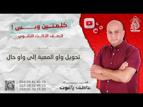 اضمن سؤال تحويل واو المعية إلى واو الحال نحو الصف الثالث الثانوي 2024