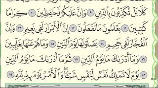 Читаю суру аль-Инфитар (№82) один раз от начала до конца. #Коран​ #Narzullo​ #АрабиЯ #Нарзулло
