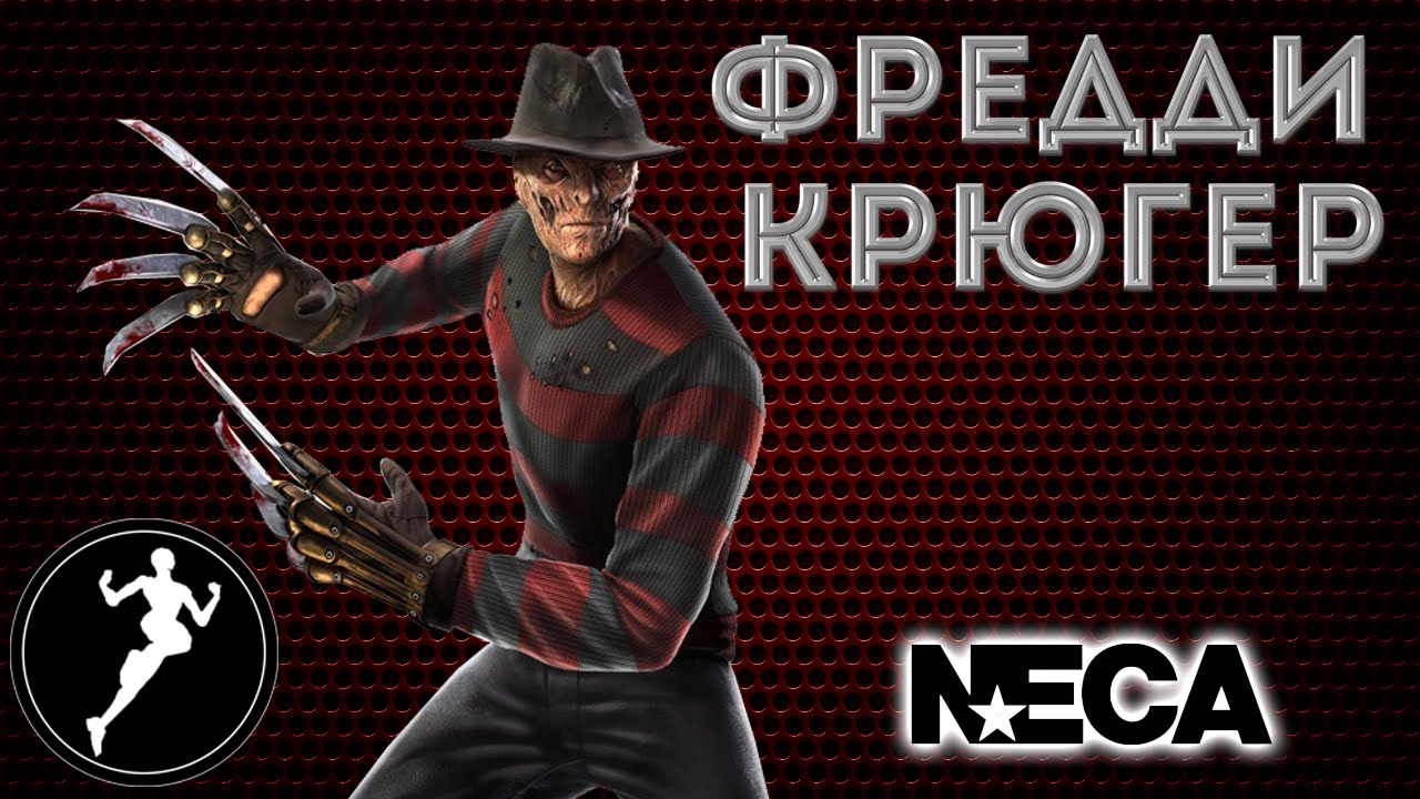 Игра фредди крюгер