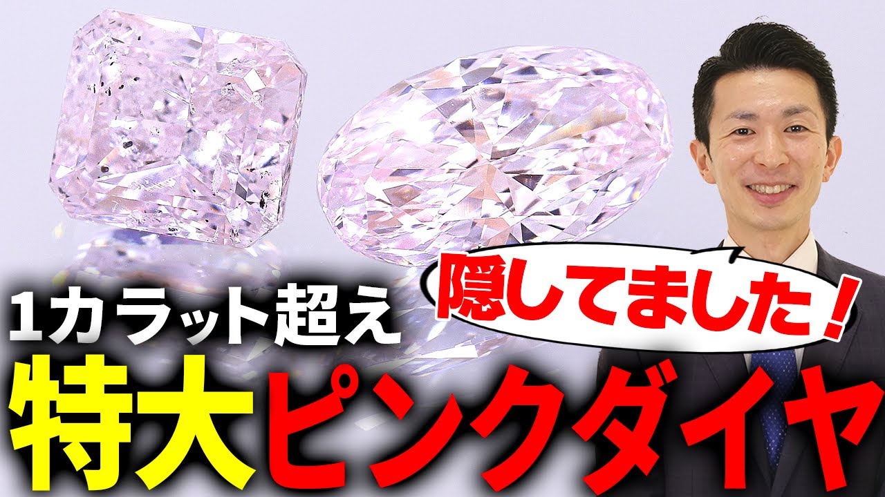 価格は時価！】圧倒的なピンクダイヤモンド！サイズはなんと○カラット