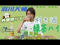 【浪川大輔】チャレンジ企画「利き緑茶ハイ」やってみた