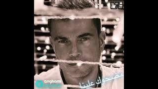 مضحوك علينا _ عمرو دياب البوم 2023