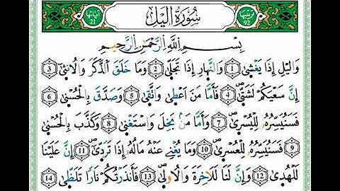 سورة الليل من مصحف التجويد - توفيق النوري -