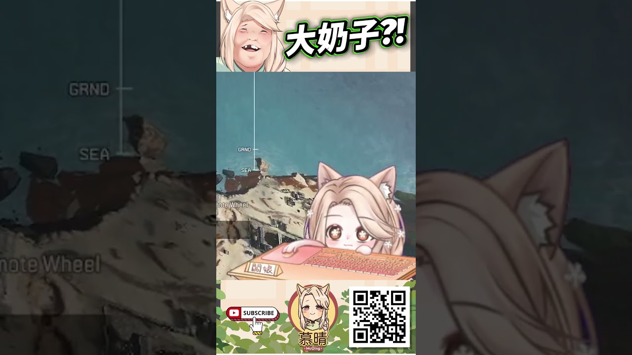 大奶子?! #慕晴茶館 #vtuber #sodaart #muqing #慕晴 #台V #馬V #malaysia #taiwan #馬來西亞 #台灣 #精華 | MYViki