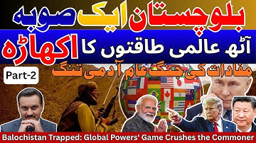 𝐁𝐚𝐥𝐨𝐜𝐡𝐢𝐬𝐭𝐚𝐧 𝐓𝐡𝐞 𝐇𝐢𝐝𝐝𝐞𝐧 𝐁𝐚𝐭𝐭𝐥𝐞𝐟𝐢𝐞𝐥𝐝 𝐨𝐟 𝐆𝐥𝐨𝐛𝐚𝐥 𝐏𝐨𝐰𝐞𝐫𝐬  𝐂𝐨𝐥𝐝 𝐖𝐚𝐫 𝐭𝐨 𝐂𝐡𝐢𝐧𝐚’𝐬 𝐑𝐢𝐬𝐞 - Kips CSS Network