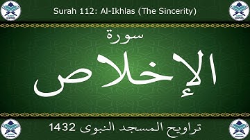 تراويح المسجد النبوي 1432 - سورة الإخلاص
