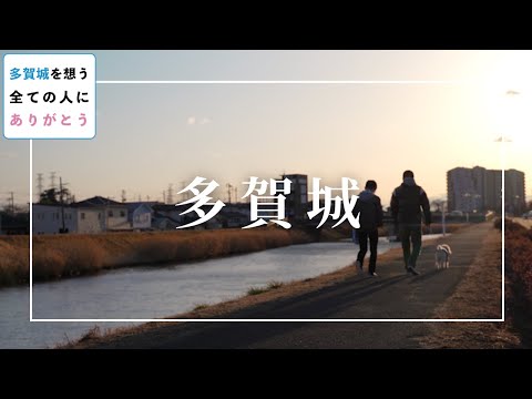 "Thank you" to everyone who cares about Tagajo [10 years since the earthquake, expressing gratitu...