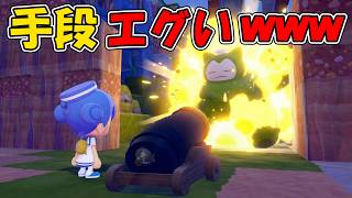 絶対に動かないカビゴンを強制的に引きずり出した結果ｗｗ【ぽこあポケモン】