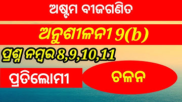 Class 8 math exercise 9b Q no. 8,9,10,11 odia medium