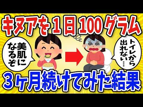 【有益】キヌアを1日100グラム摂取を3ヶ月続けた結果…【2chスレ風まとめ】