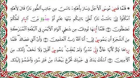 سورة القصص  برواية الدوري عن الكسائي ـ  الشيخ عبدالرشيد صوفي