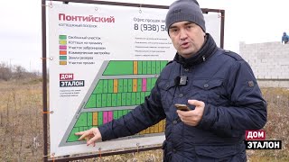 Участки в Анапе от 850 тр. Обзор участков в КП &quot;Понтийский&quot;