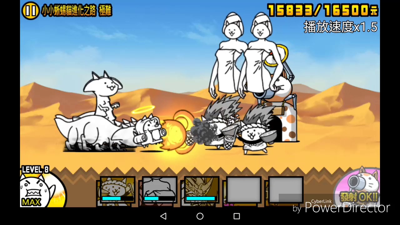 [台版]開眼小小蜥蜴貓來襲！-小小蜥蜴貓進化之路 極難/開眼のちびネコトカゲ襲来！-ちびネコトカゲ進化への道 極ムズ