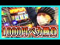【ジャグラー】パチンコで大勝ち後にスロットにツッパする借金アラサーwww