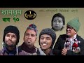 Nepali comedy khas khus -10 || Takme Buda || Muiya || Raju master || balchhi || Battare ||