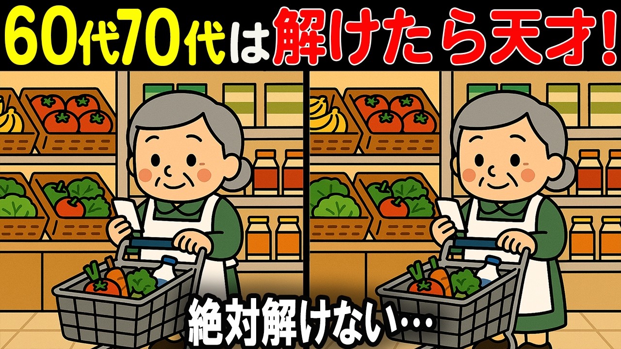 【33連発総集編♪間違い探しクイズ】難しすぎず簡単すぎない、“ちょうどいい”問題が満載！難易度別間違い探しクイズに挑戦！