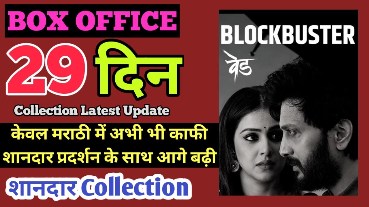 Ved Box Office Collection| Ved Day 29 Box Office Collection| Ved Day 28 collection| Ved Collection