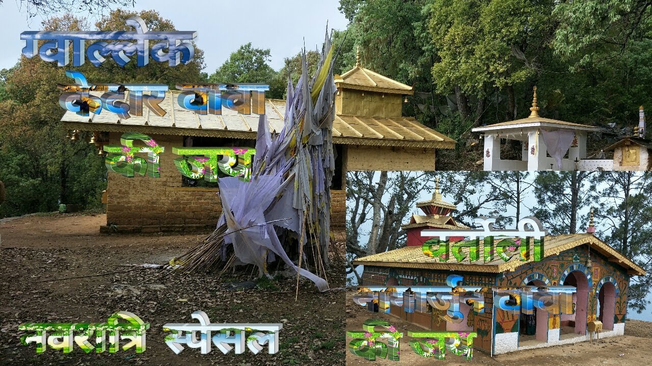 Gwallek kedar baba darshan || by baitadi dhamaka 🔥 🔥 🔥