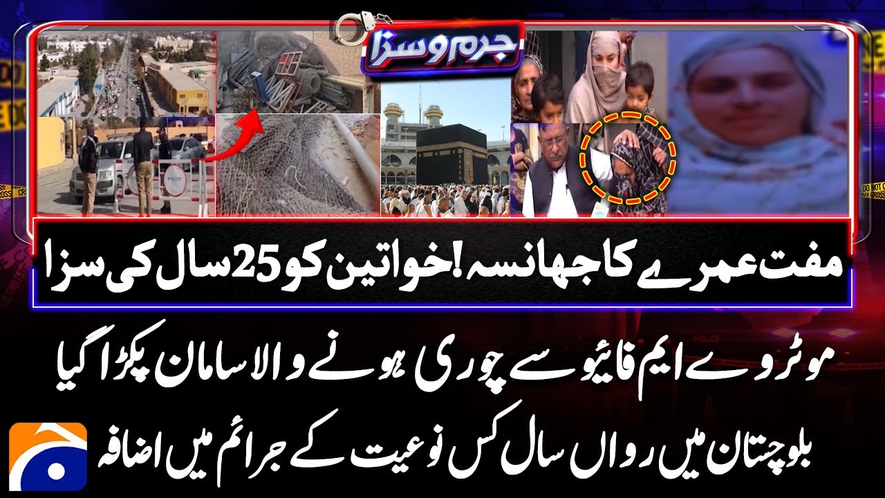 Free Umrah Scam Exposed 🚨 Women Sentenced to 25 Years - Crime Surge in Balochistan - Jurm O Saza