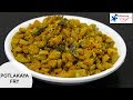 Potlakaya fry Snake ground Fry Recipe in Telugu