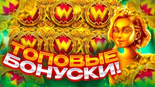 БЕРУ ТОЛЬКО ТОПОВЫЕ БОНУСКИ! ЗАНОСЫ НЕДЕЛИ В The Hand Of Midas!