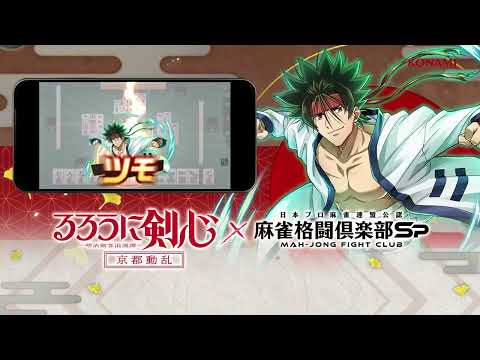 【るろうに剣心コラボ】『麻雀格闘倶楽部Sp』相楽左之助 プチプロ紹介