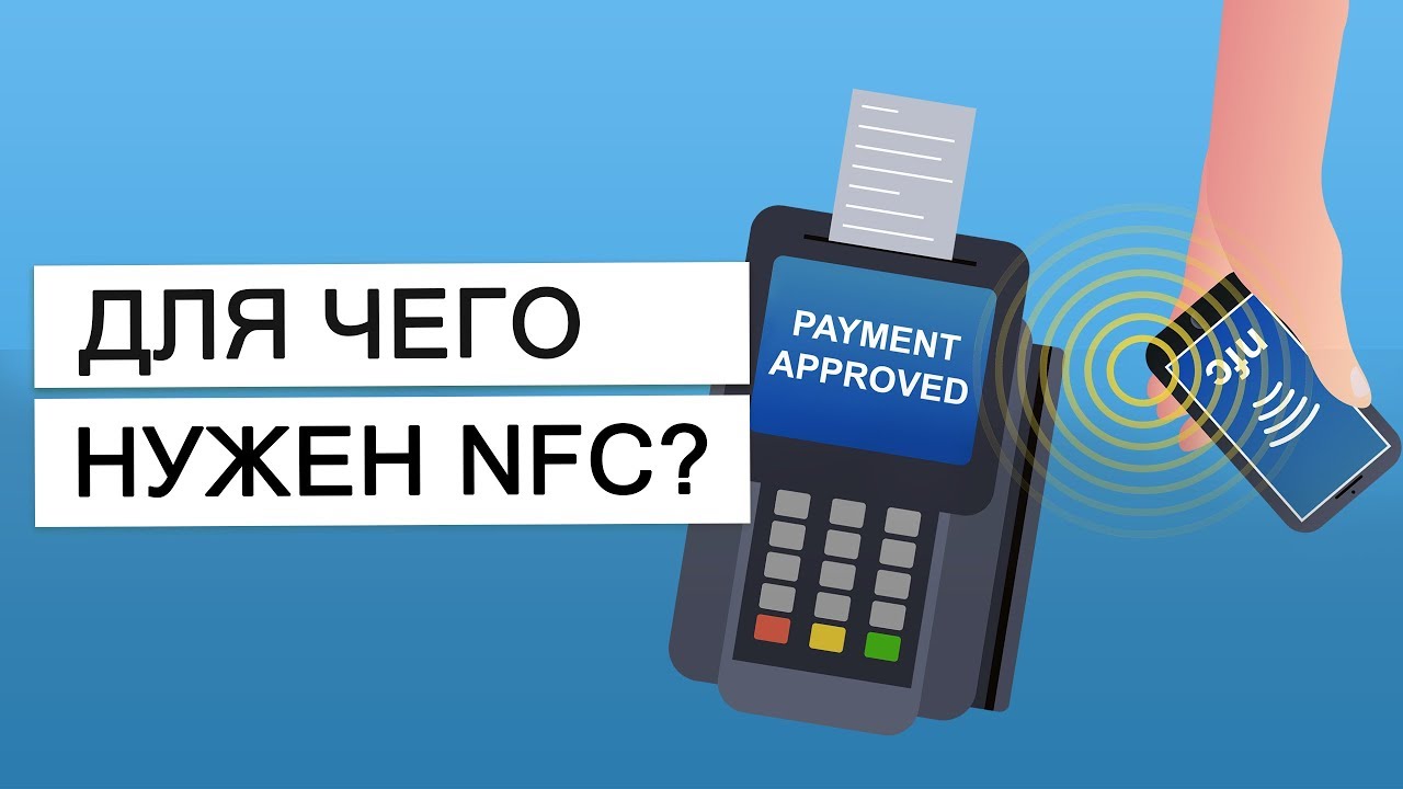 Датчик nfc в телефоне