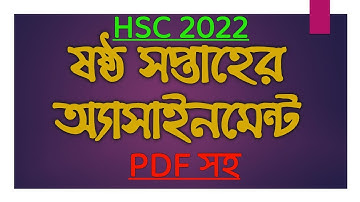 HSC 2022 6th Week Assignment