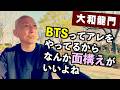 大和龍門 いじめ加害者は徴兵して前線に送れ!昭和の先輩後輩がどうだったかというと…(インタビュー後編)