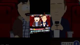 南方公園(轉)