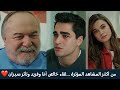 عودة فريد ولقاءه بجده خالص آغا في مشهد مؤثر جدا وتأثر سيران مشهد مؤثر من الحلقة 14 لطائر الرفراف 