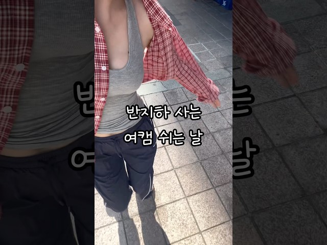 반지하 여캠 월급날 현실