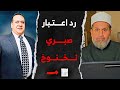 صبري نخنوخ هو الحاكم الفعلي لجمهورية مصر العربية 