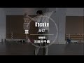 Kosuke - JAZZ &quot; 禁煙席 / 三田村千晴 &quot;【DANCEWORKS】