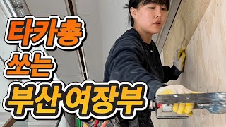 [부산목공팀 디자인A] 93년생 여자목수 김지아 ' 느그 쫄았제!? ' #여자목수