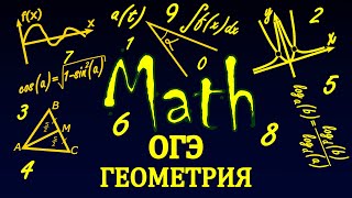 картинка: РЕАЛЬНО СЛОЖНАЯ ЗАДАЧА ИЗ ОГЭ! Геометрия, задачи повышенной сложности. Часть 4