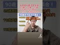 国民年金！結局、何歳から受給したら、お得なのか？！計算してみた！！#年金 #年金受給額 #年金生活 #老後 #老後生活 #老後資金 #老後破産 #shorts