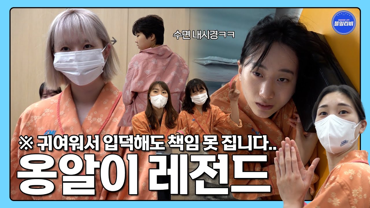 [블밍캠] 귀여워서 입덕해도... 이건 책임 못져요!! 수면 내시경 옹알이 레전드😵 | 블루밍스 KMI 한국의학연구소 건강검진 비하인드 🎥