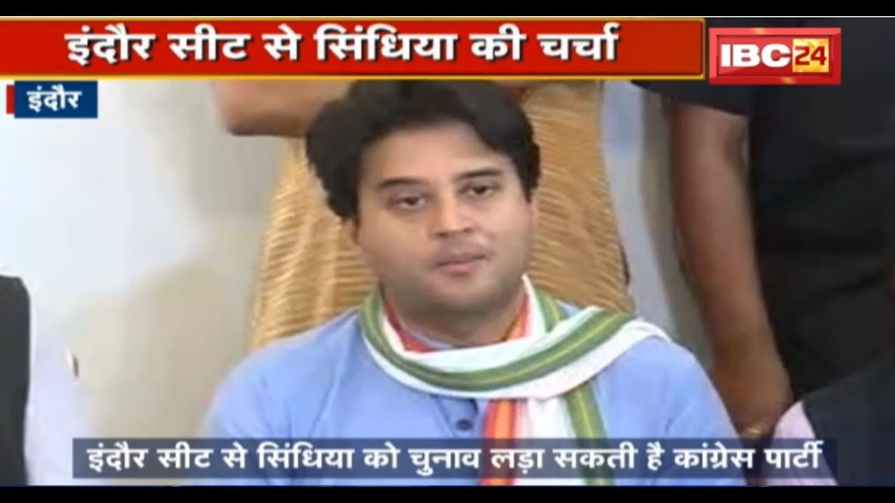 Indore Loksabha Election 2019: Indore Seat से Scindia की चर्चा | स्थानीय नेताओं ने किया समर्थन