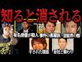 芸能界の闇がヤバいので晒します【作業用】