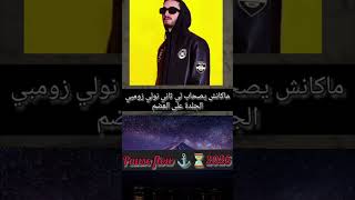 pause flow ورقة مشركة 2026 #pauseflow #rapmarocain2026 #rapmaroc #راب #بوز #راب_شارع #rapmusic