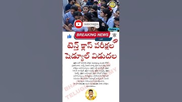 10th Class Exams Schedule Released | టెన్త్ క్లాస్ పరీక్షల తేదీలు విడుదల
